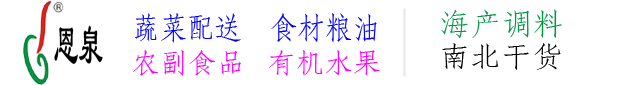 上海蔬菜配送_金山食堂承包_松江餐飲管理_外包_托管_園區(qū)_工廠_企業(yè)_上海恩泉餐飲管理有限公司